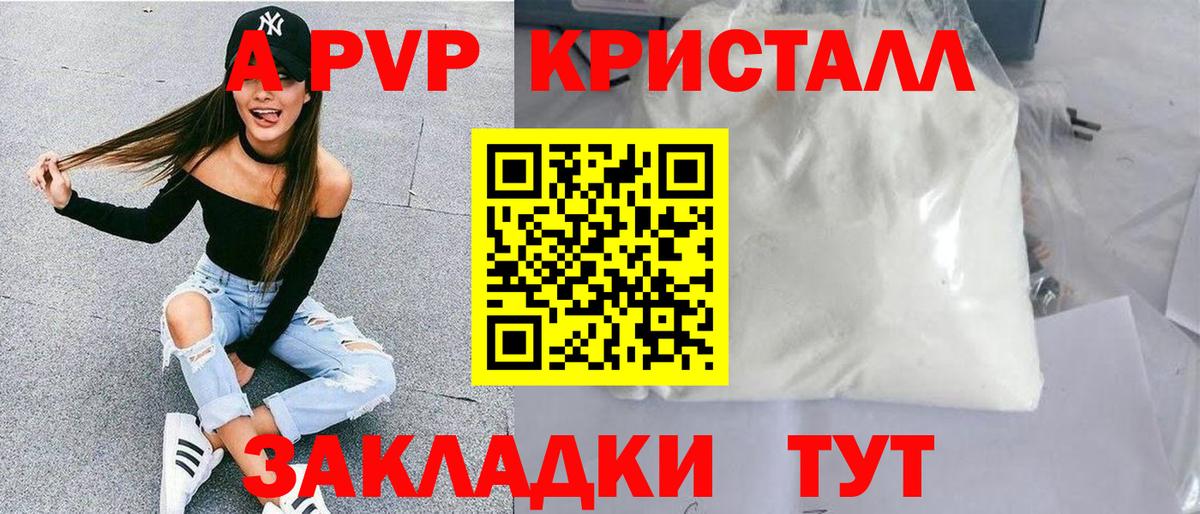 Alpha PVP Соль Пятигорск