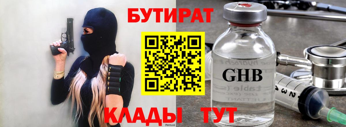 Бутират 99%  Бутират  Пятигорск  Вход с VPN 