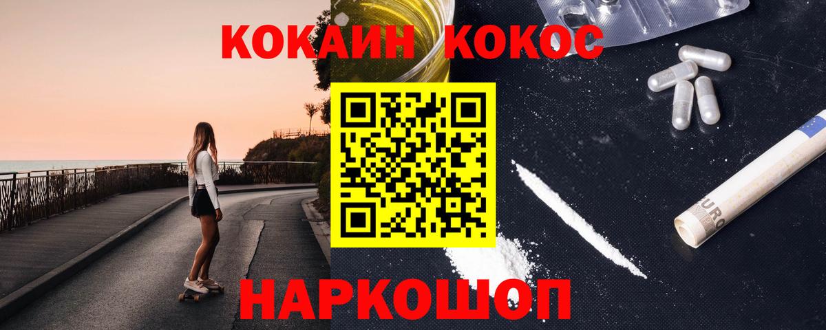 Пятигорск  COCAIN 99%  КОКАИН Fish Scale  Вход с VPN 