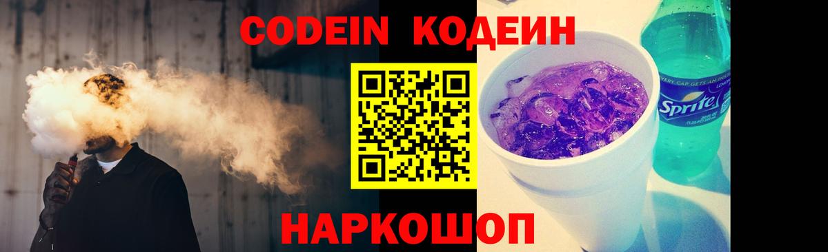 Кодеин напиток Lean (лин)  Codein напиток Lean (лин)  Пятигорск  Вход с VPN 