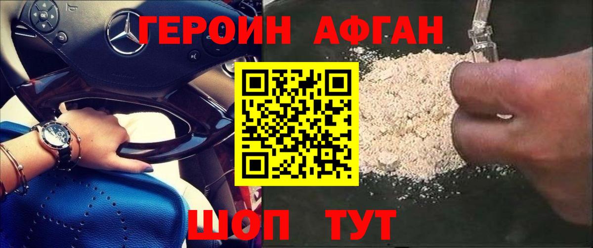 Пятигорск  ГЕРОИН Heroin  Вход с VPN 
