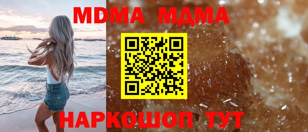 МДМА кристаллы  Вход с VPN  Пятигорск  МДМА crystal 