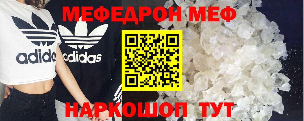 Меф мяу мяу кристаллы Пятигорск
