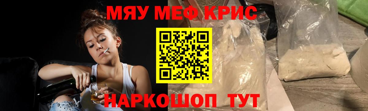 Пятигорск  Меф  Вход с VPN  МЕФ мука 