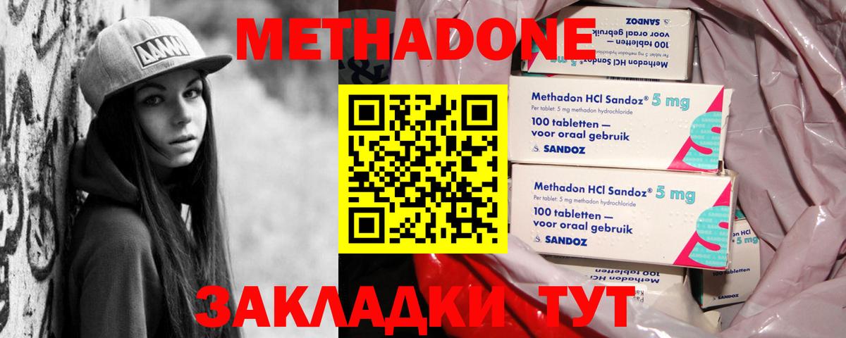Метадон кристалл Пятигорск
